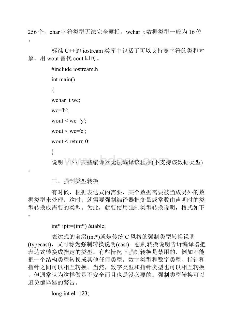 全国计算机二级C考试复习知识点汇总情况.docx_第3页