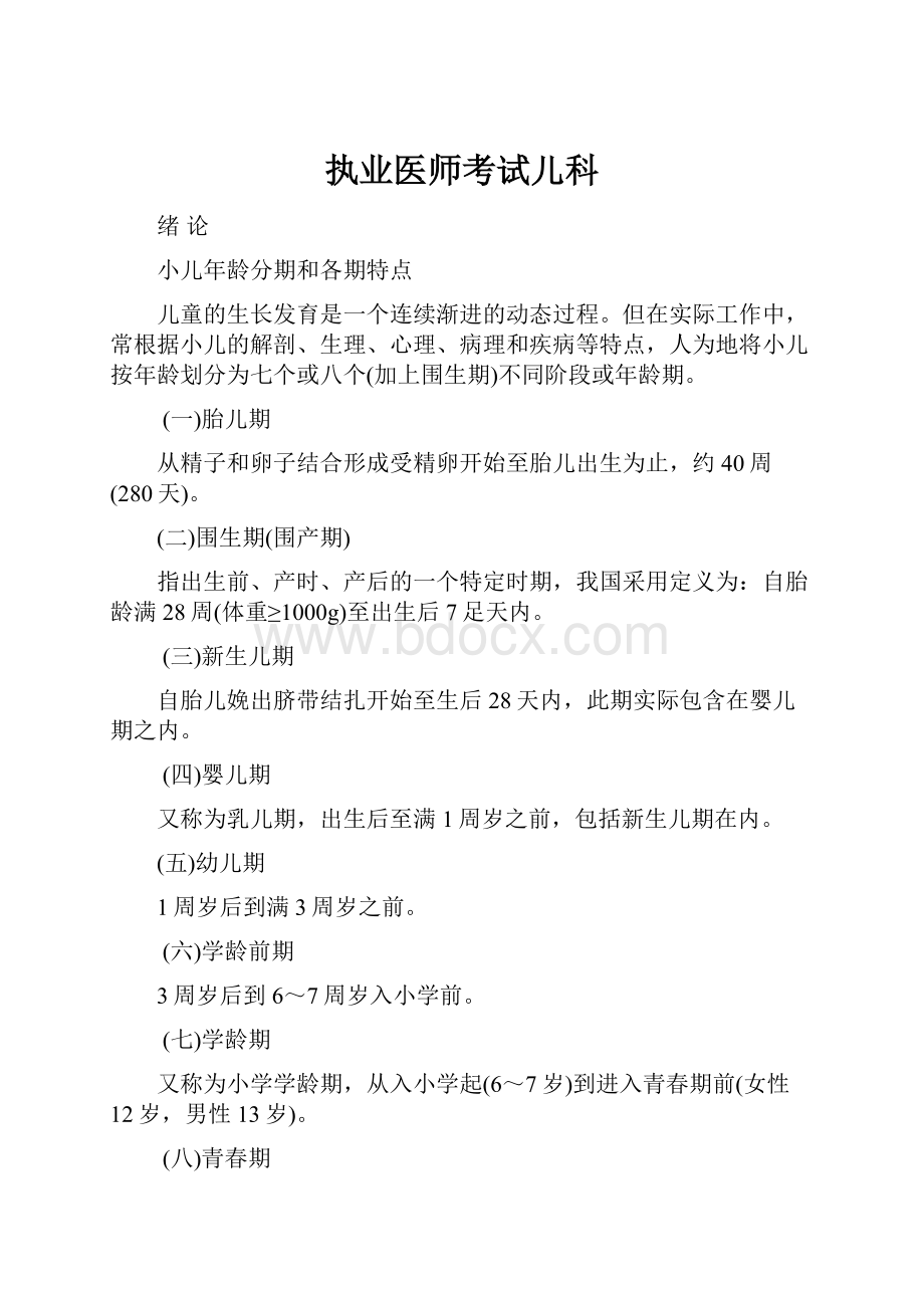 执业医师考试儿科.docx