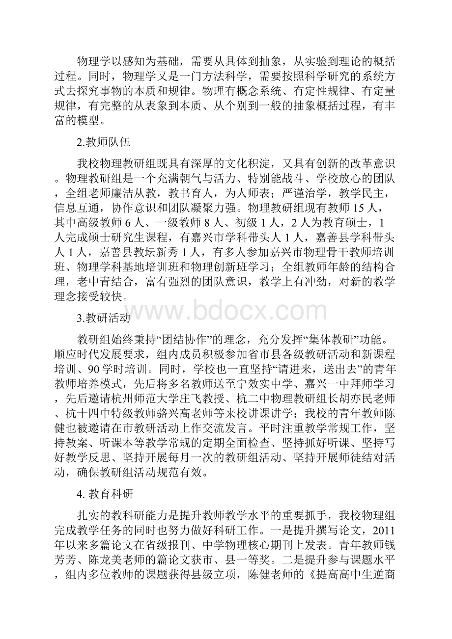 浙江省嘉善中学物理学科课程建设纲要.docx_第2页