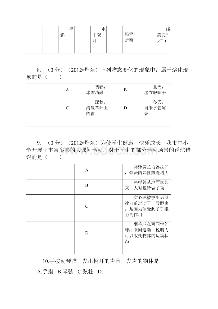 中考物理选择题训练.docx_第3页