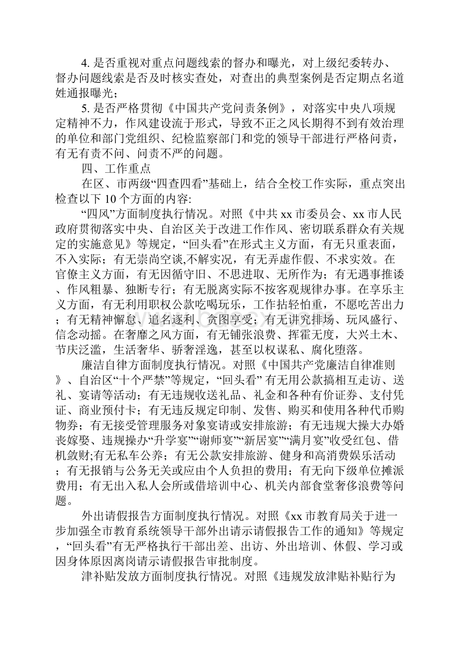 XX年中学贯彻落实中央八项规定精神回头看工作方案.docx_第3页