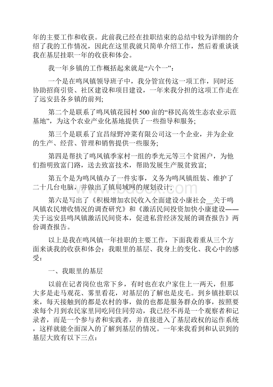 党代表简短发言稿.docx_第2页