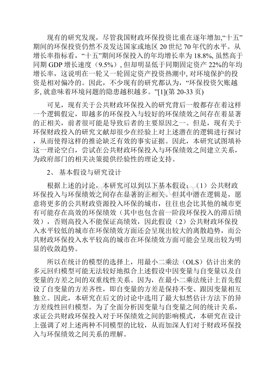 地级市财政环保投入与环保绩效的定量研究.docx_第2页