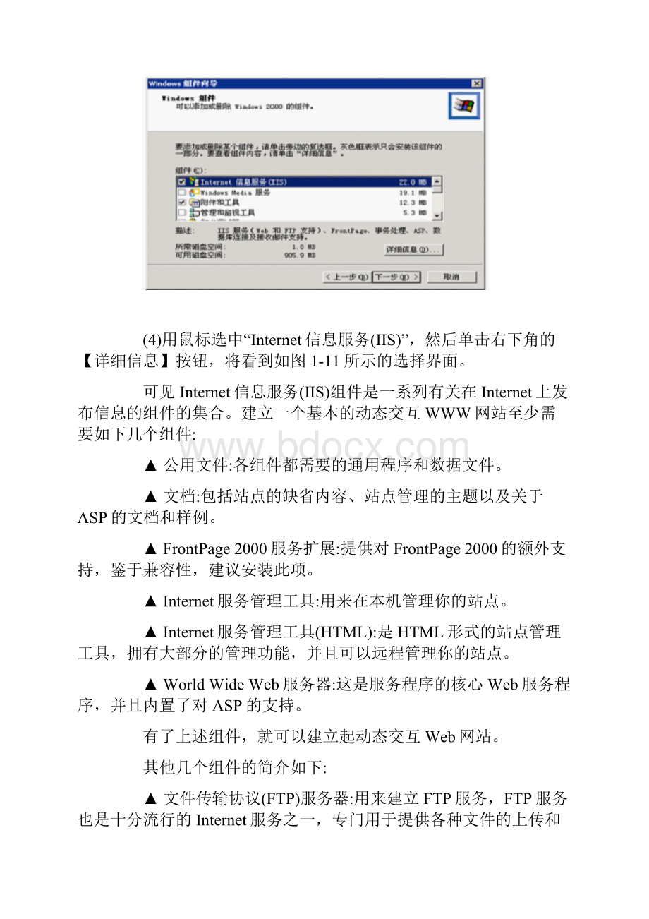 网站服务器的搭建与配置.docx_第2页