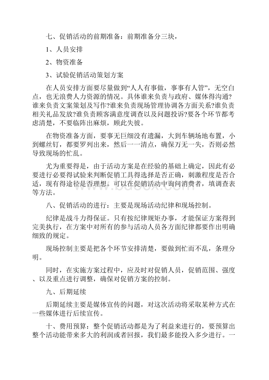 商场促销活动方案.docx_第3页