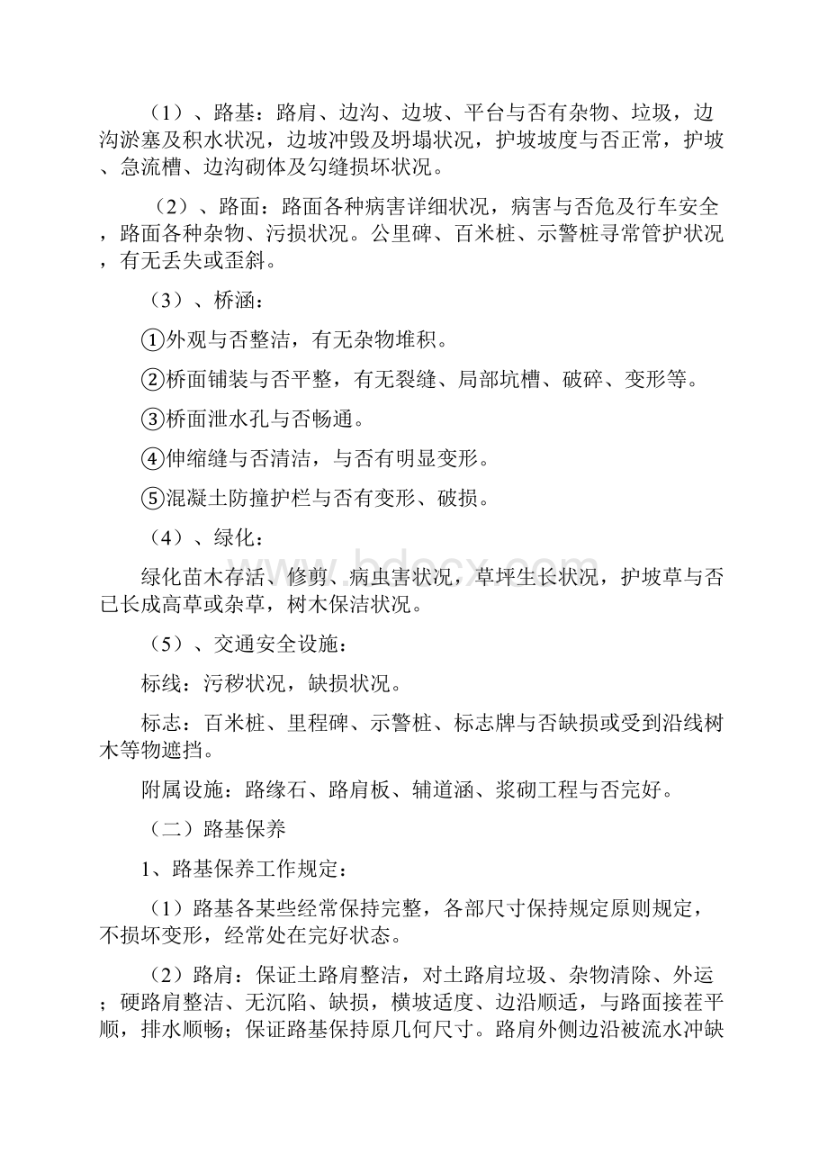 公路养护专项方案.docx_第2页