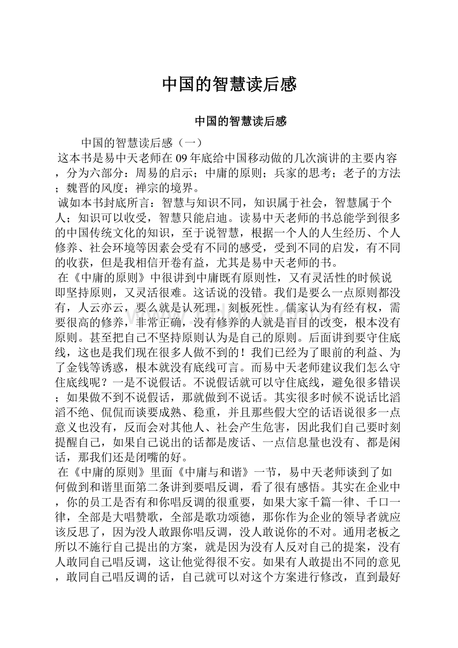 中国的智慧读后感.docx_第1页