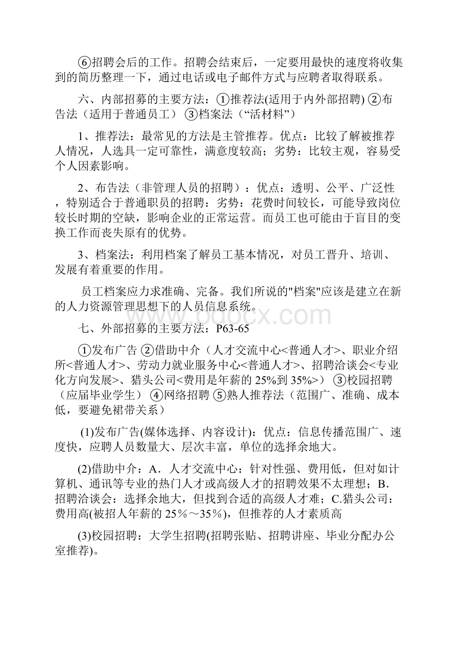 第二章人员招聘与配置.docx_第3页