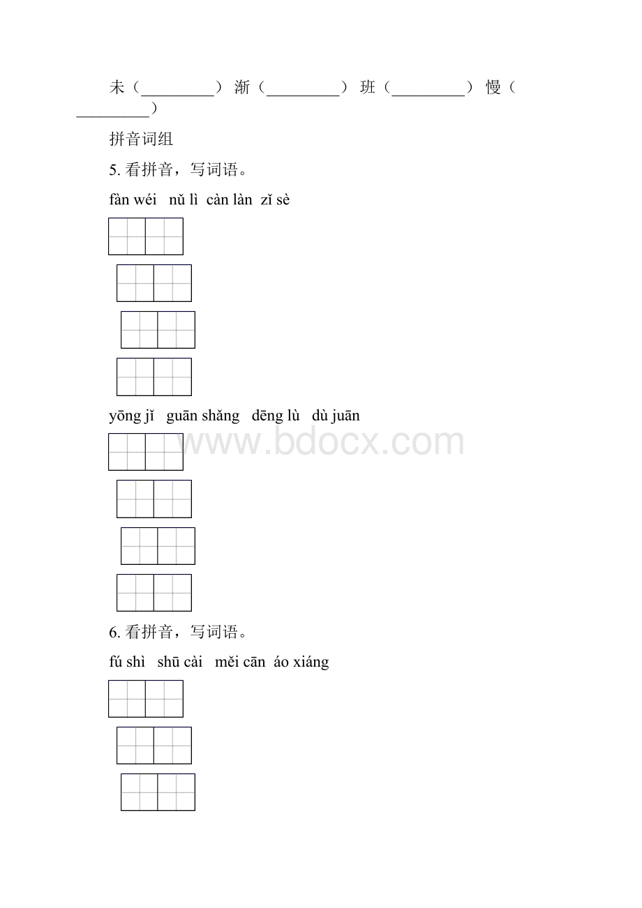 四年级语文下册期末检测考试复习部编版.docx_第2页