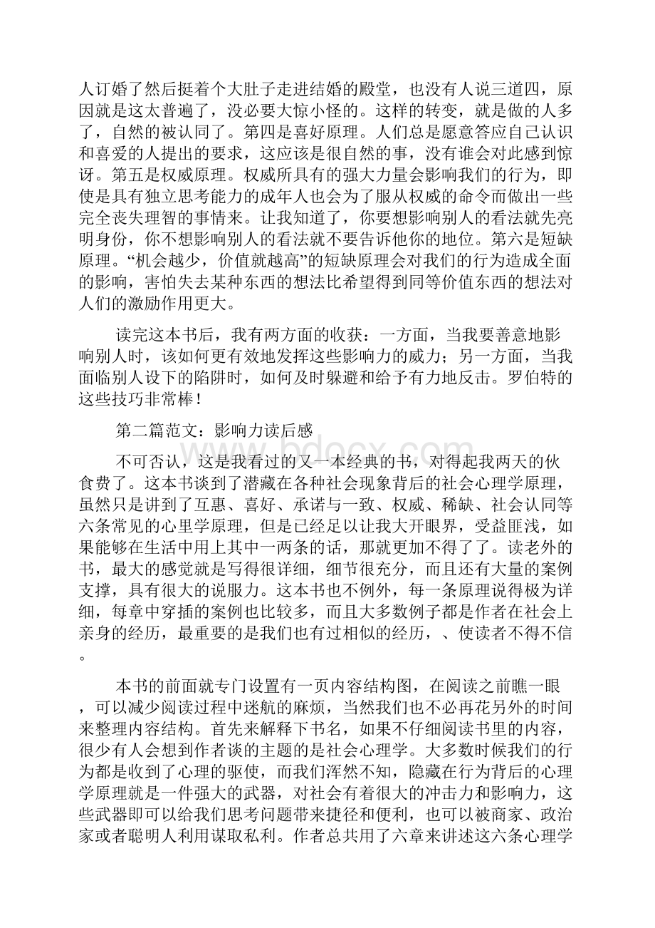 影响力读后感大全.docx_第2页