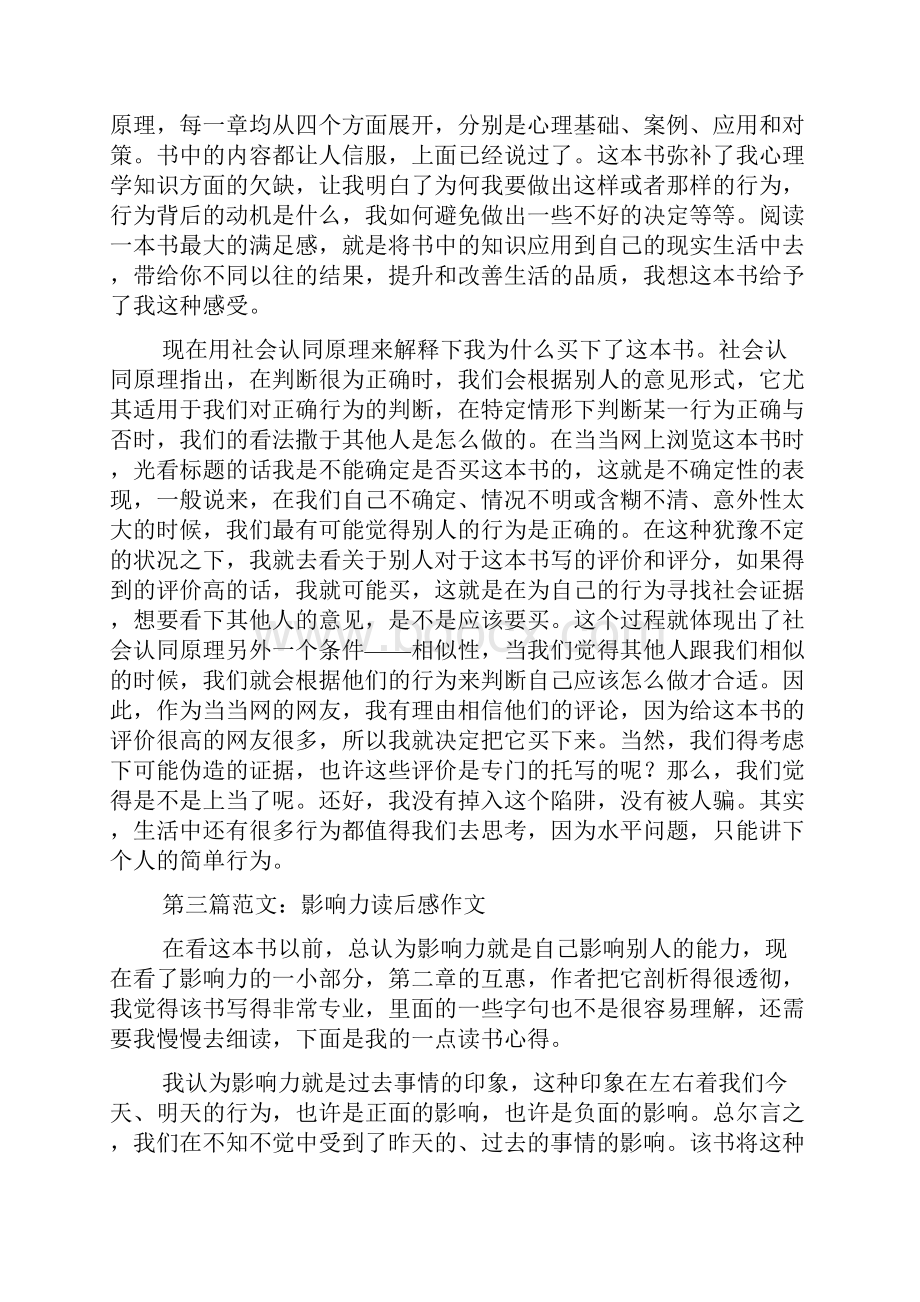 影响力读后感大全.docx_第3页