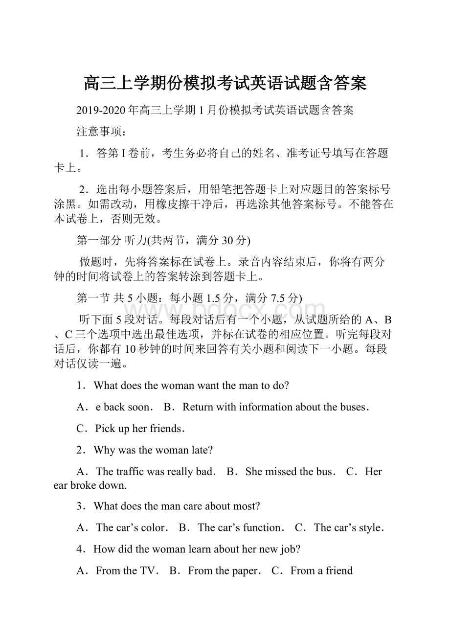 高三上学期份模拟考试英语试题含答案.docx_第1页