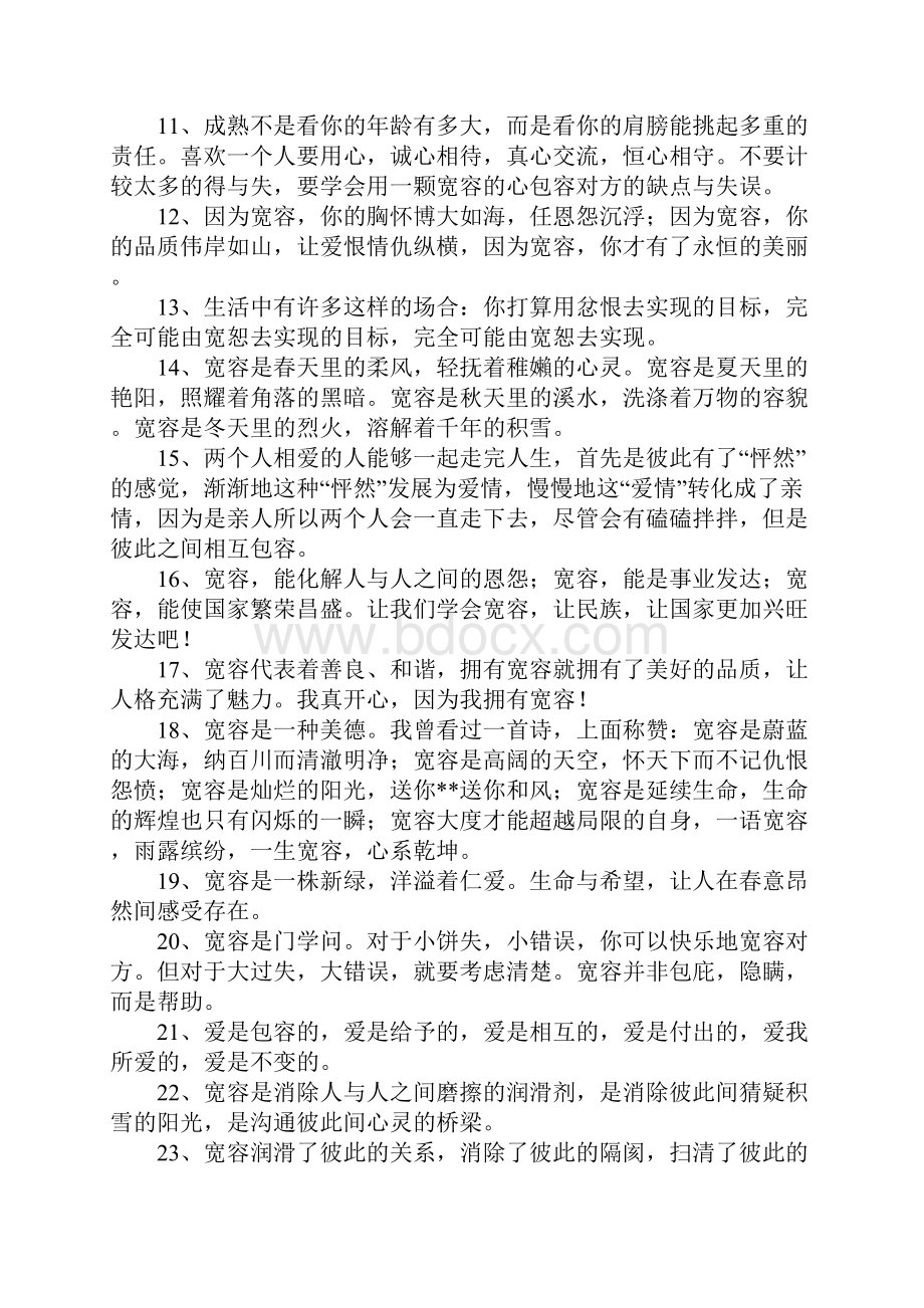 关于宽容的句子.docx_第2页