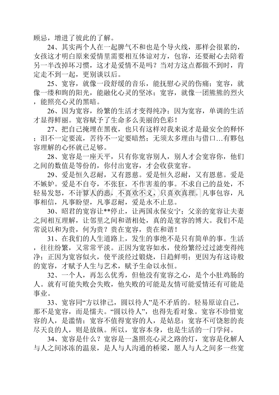 关于宽容的句子.docx_第3页