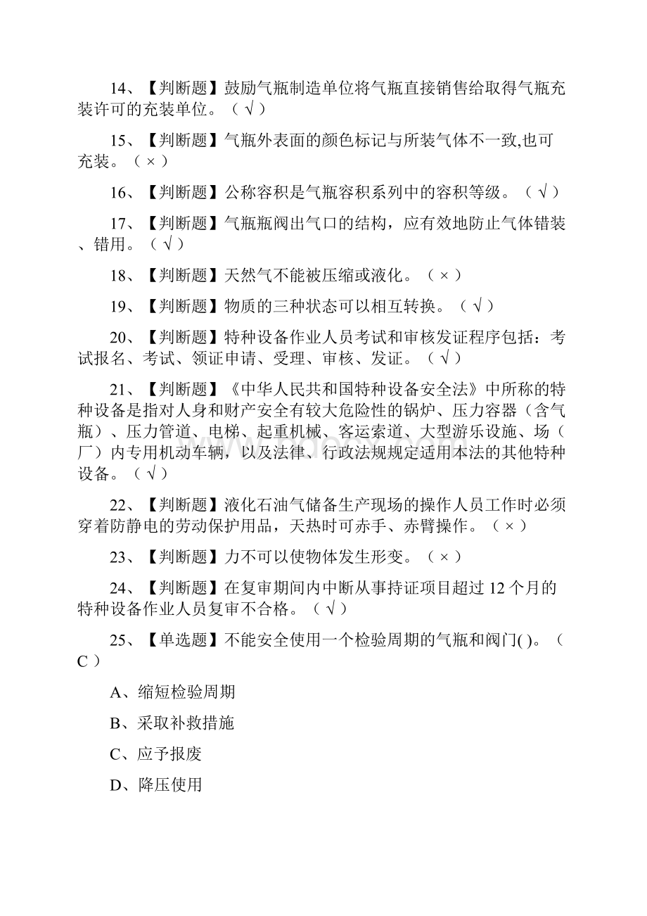 全车用气瓶充装模拟考试含答案考点.docx_第2页