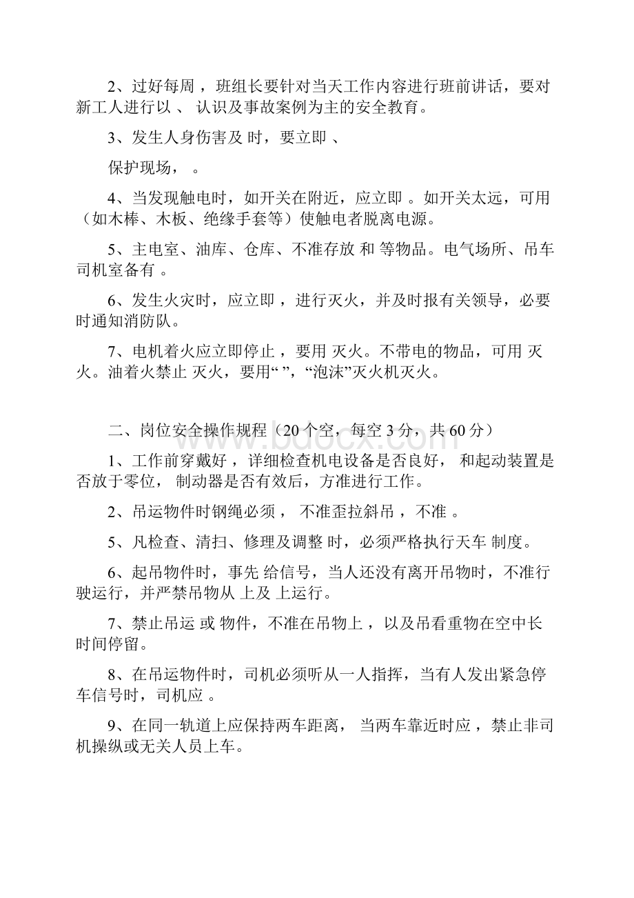 最新各生产线安全考试题.docx_第2页