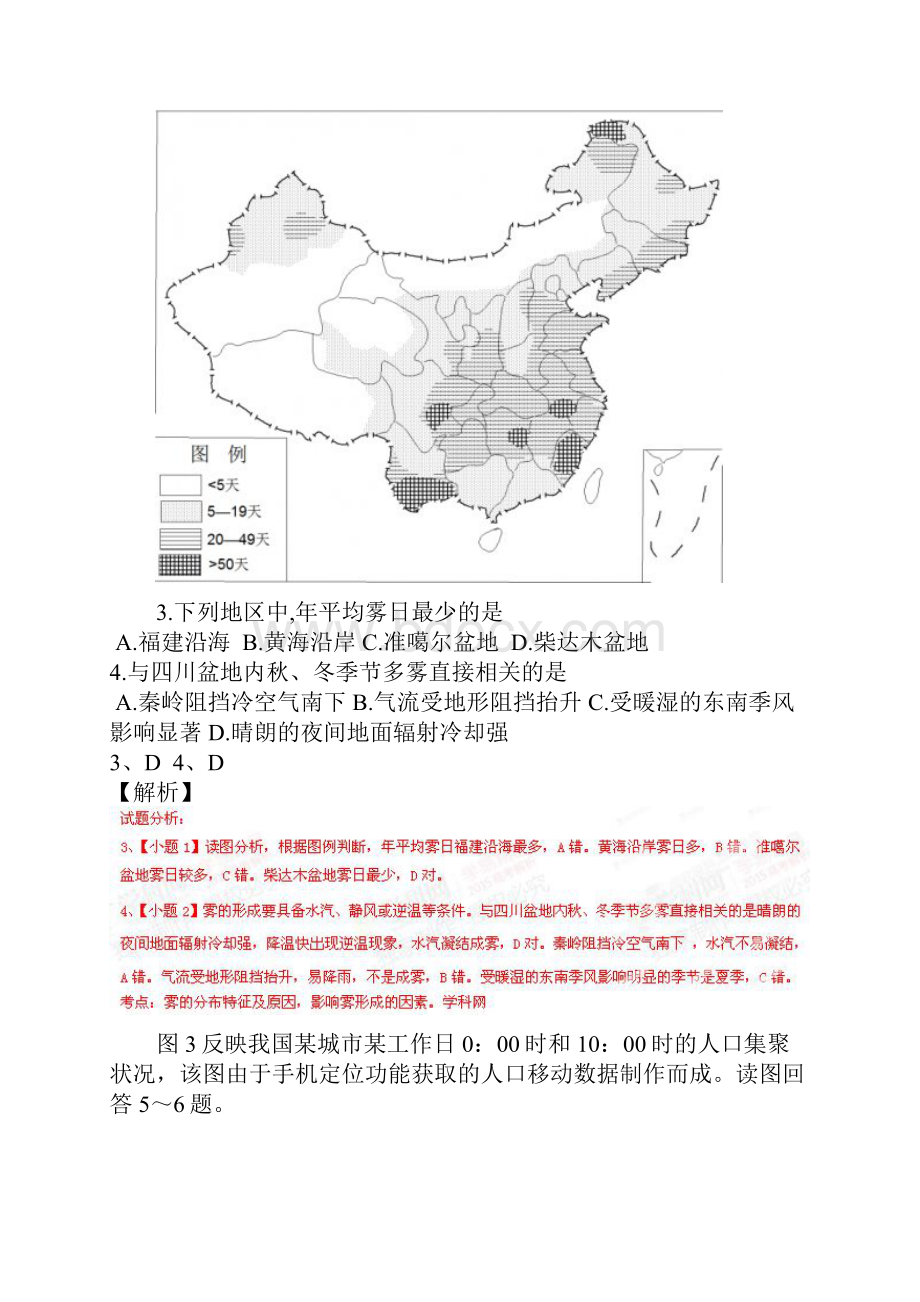 高考真题地理四川卷.docx_第3页