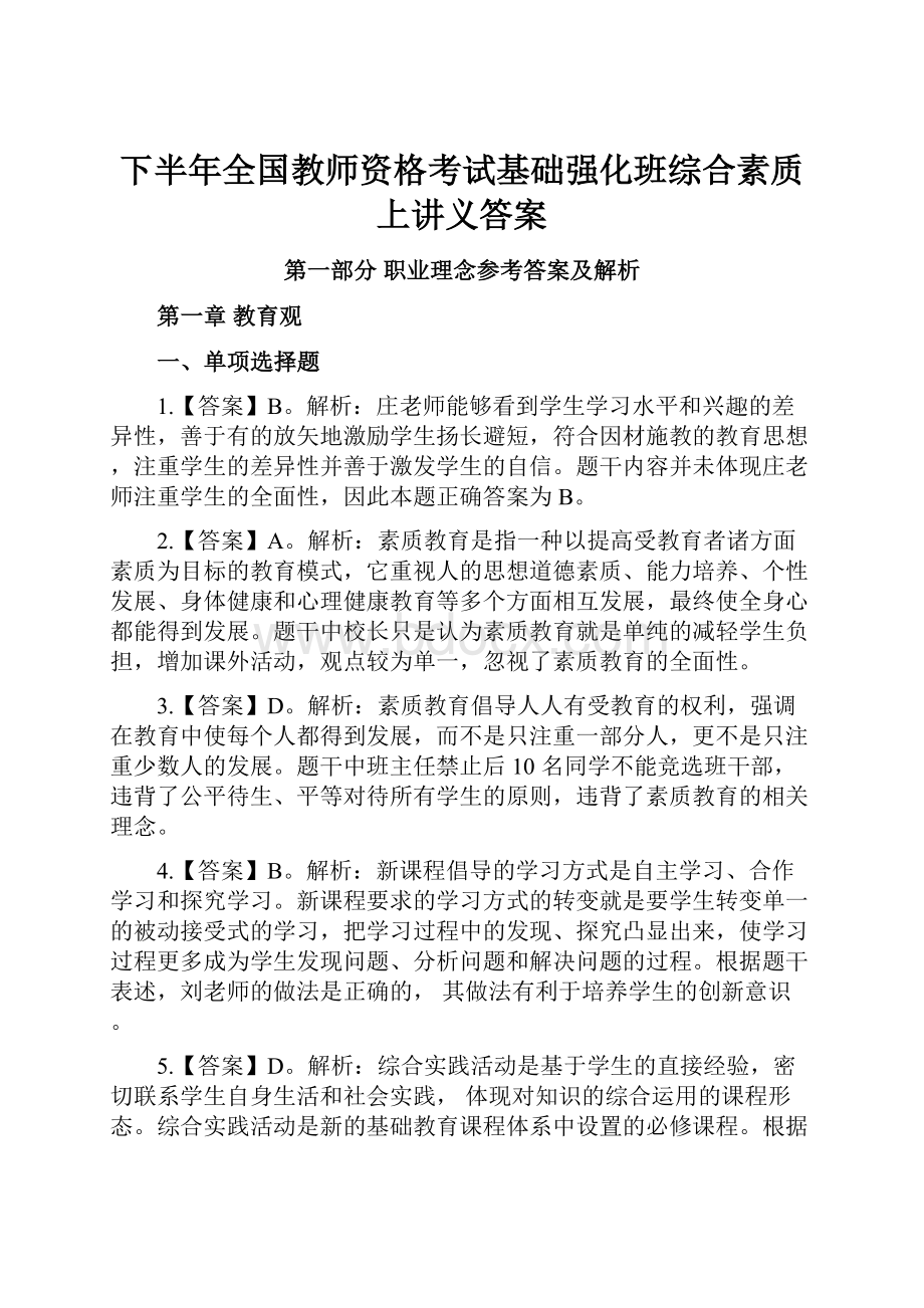 下半年全国教师资格考试基础强化班综合素质上讲义答案.docx