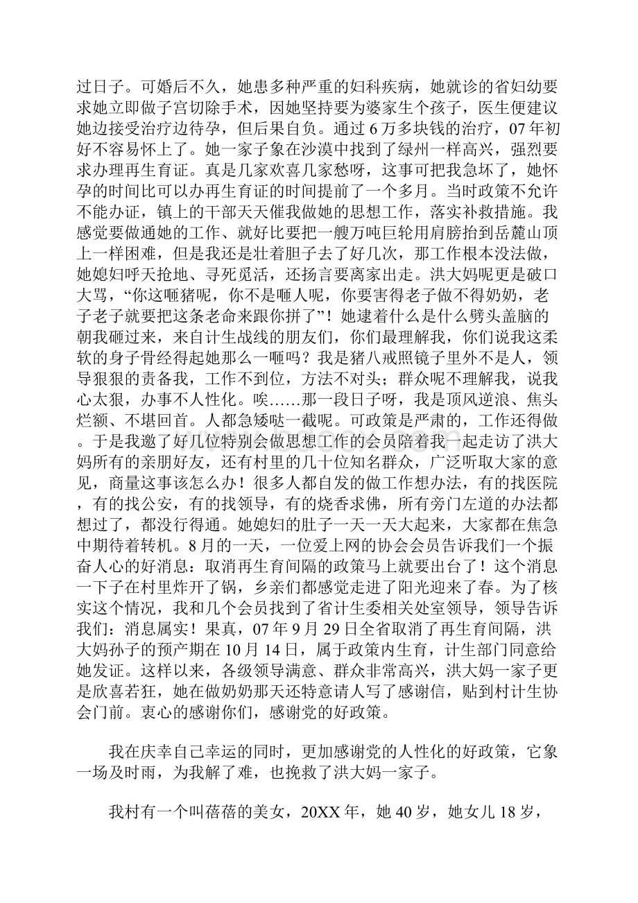 计划生育先进个人事迹材料.docx_第2页