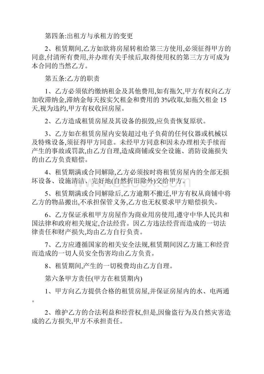 商铺租房合同.docx_第2页