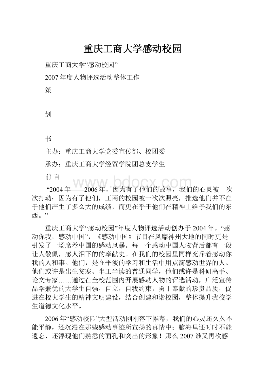 重庆工商大学感动校园.docx