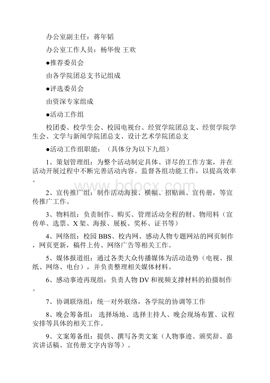 重庆工商大学感动校园.docx_第3页