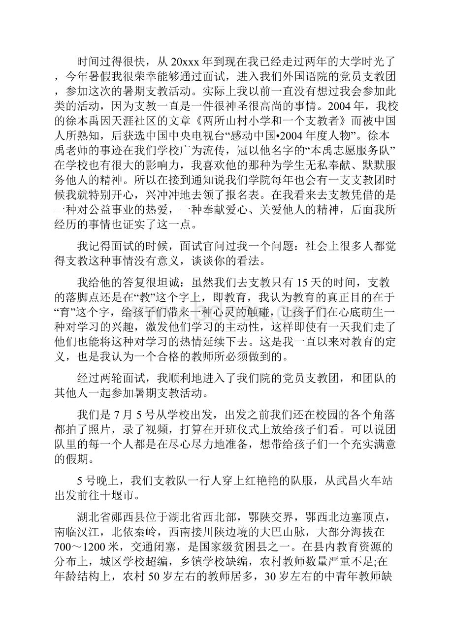 精选大三社会实践报告5篇.docx_第3页