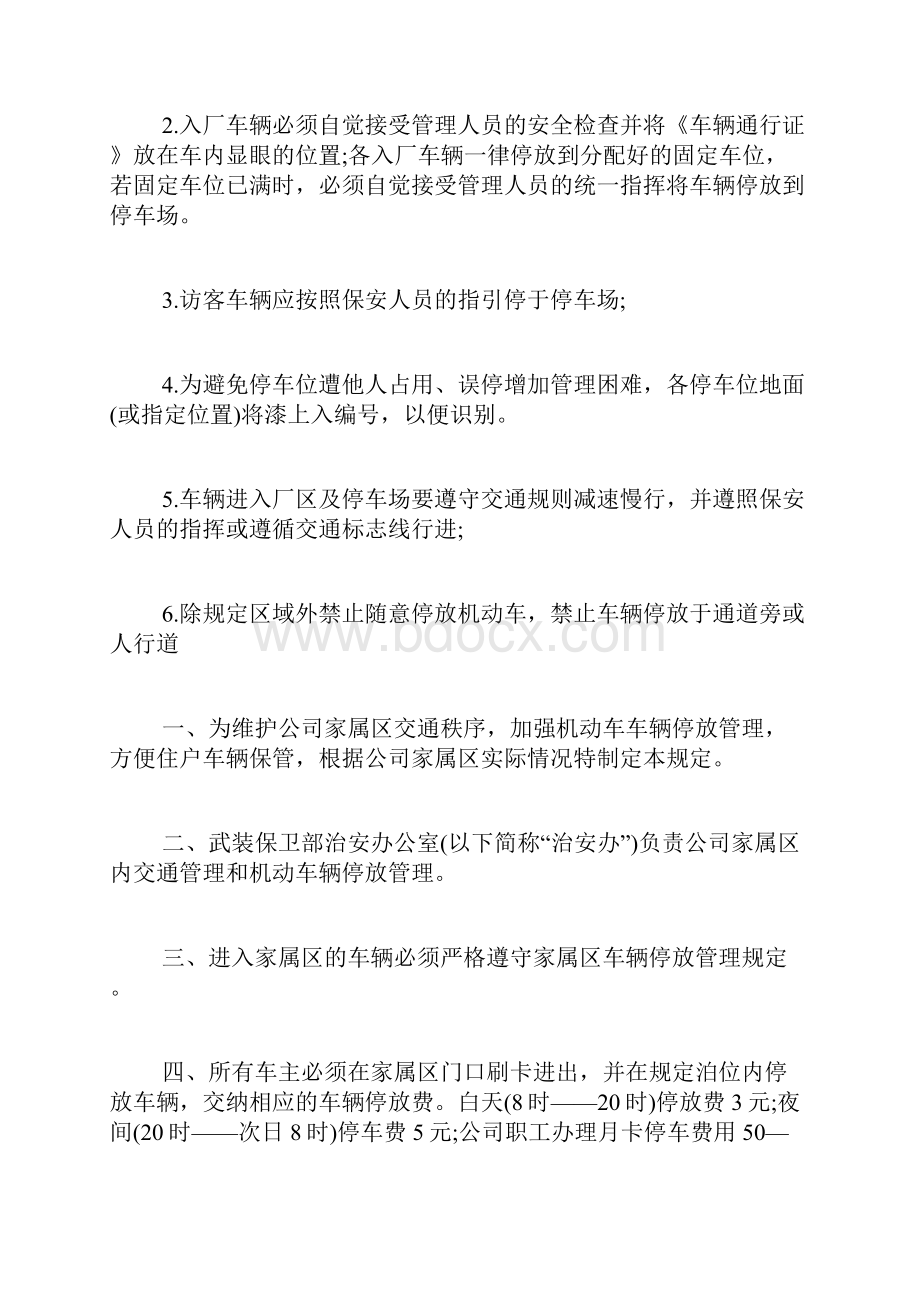 小区车辆停放管理规定车辆停放管理规定范文5篇.docx_第2页