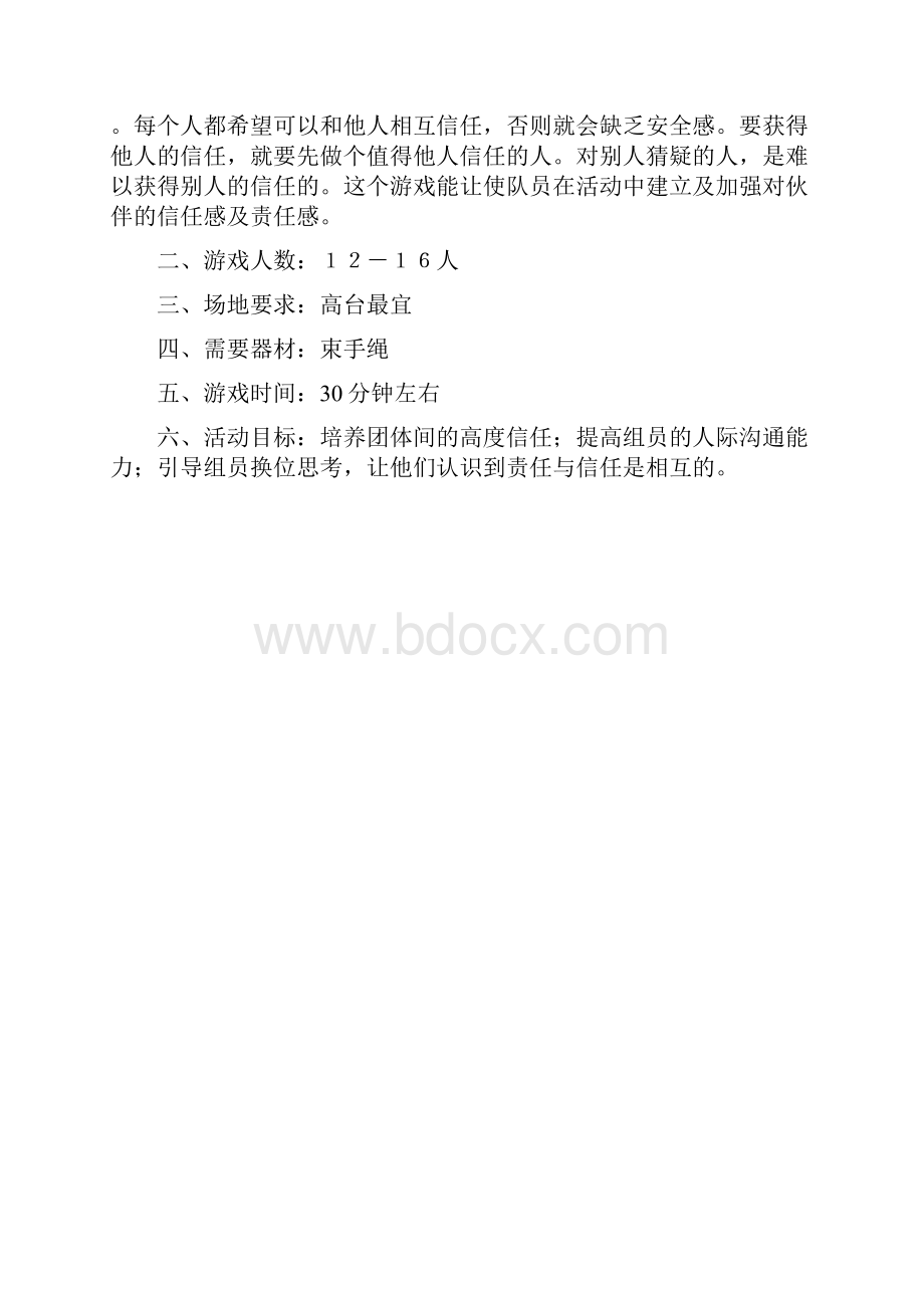 户外益智游戏大全.docx_第2页