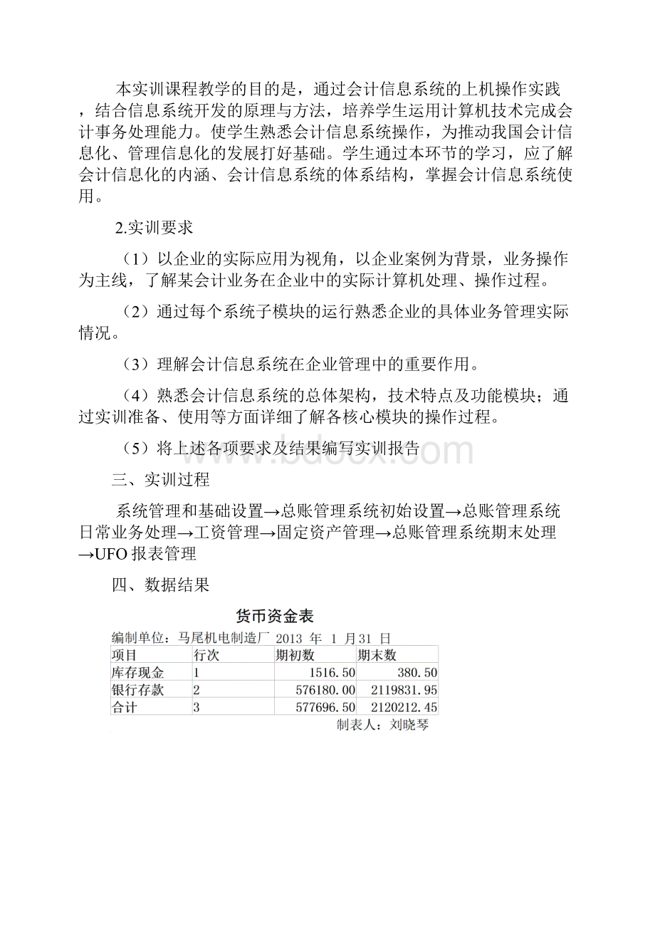 会计信息系统模拟实训报告.docx_第2页