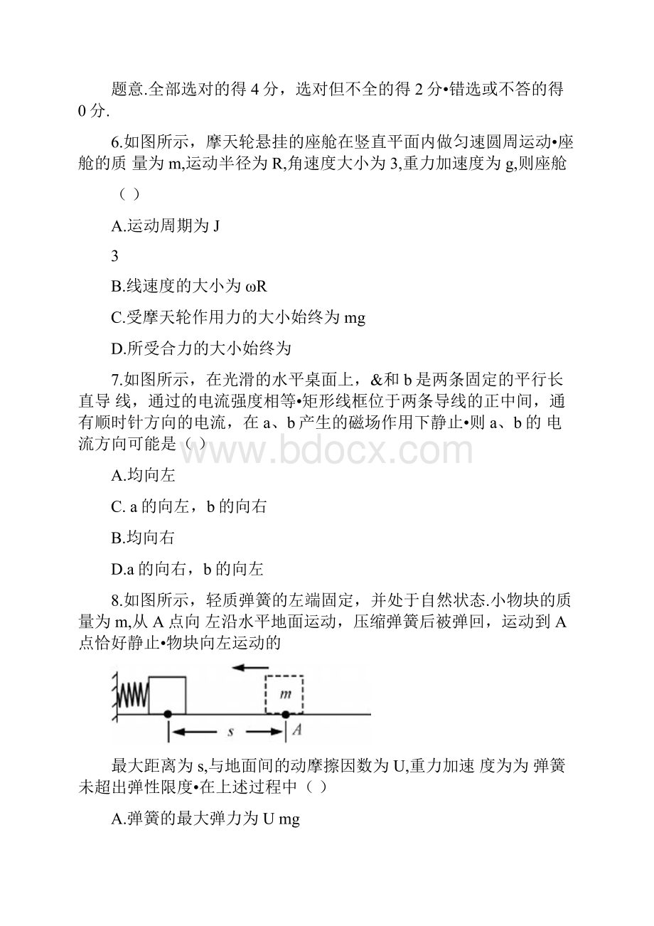 江苏高考物理.docx_第3页