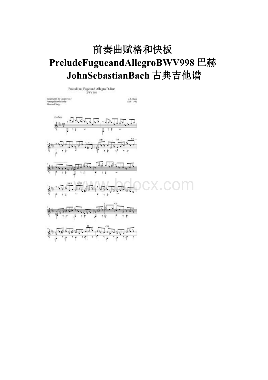 前奏曲赋格和快板PreludeFugueandAllegroBWV998巴赫JohnSebastianBach古典吉他谱.docx