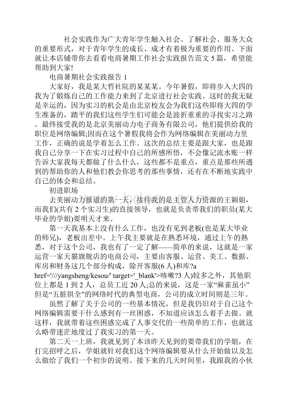 电商暑期工作社会实践报告.docx_第2页