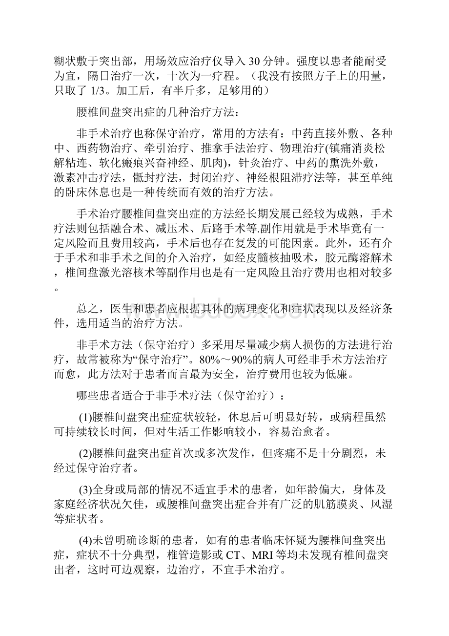 治疗腰椎间盘突出的有效方法.docx_第3页