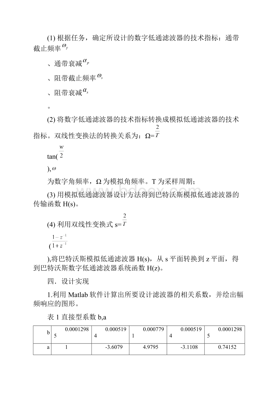 IIR数字滤波器设计.docx_第2页