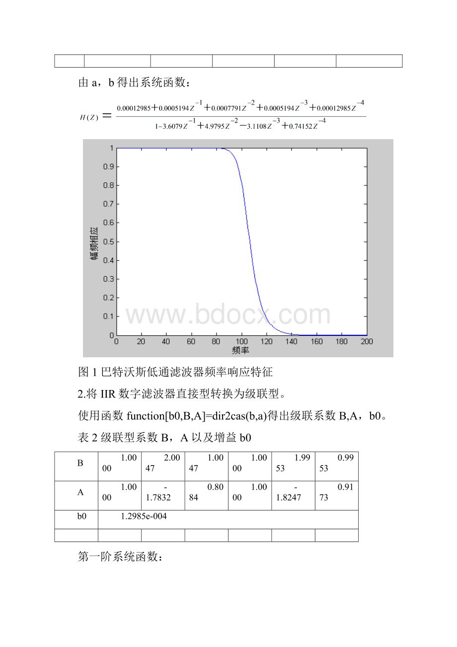 IIR数字滤波器设计.docx_第3页