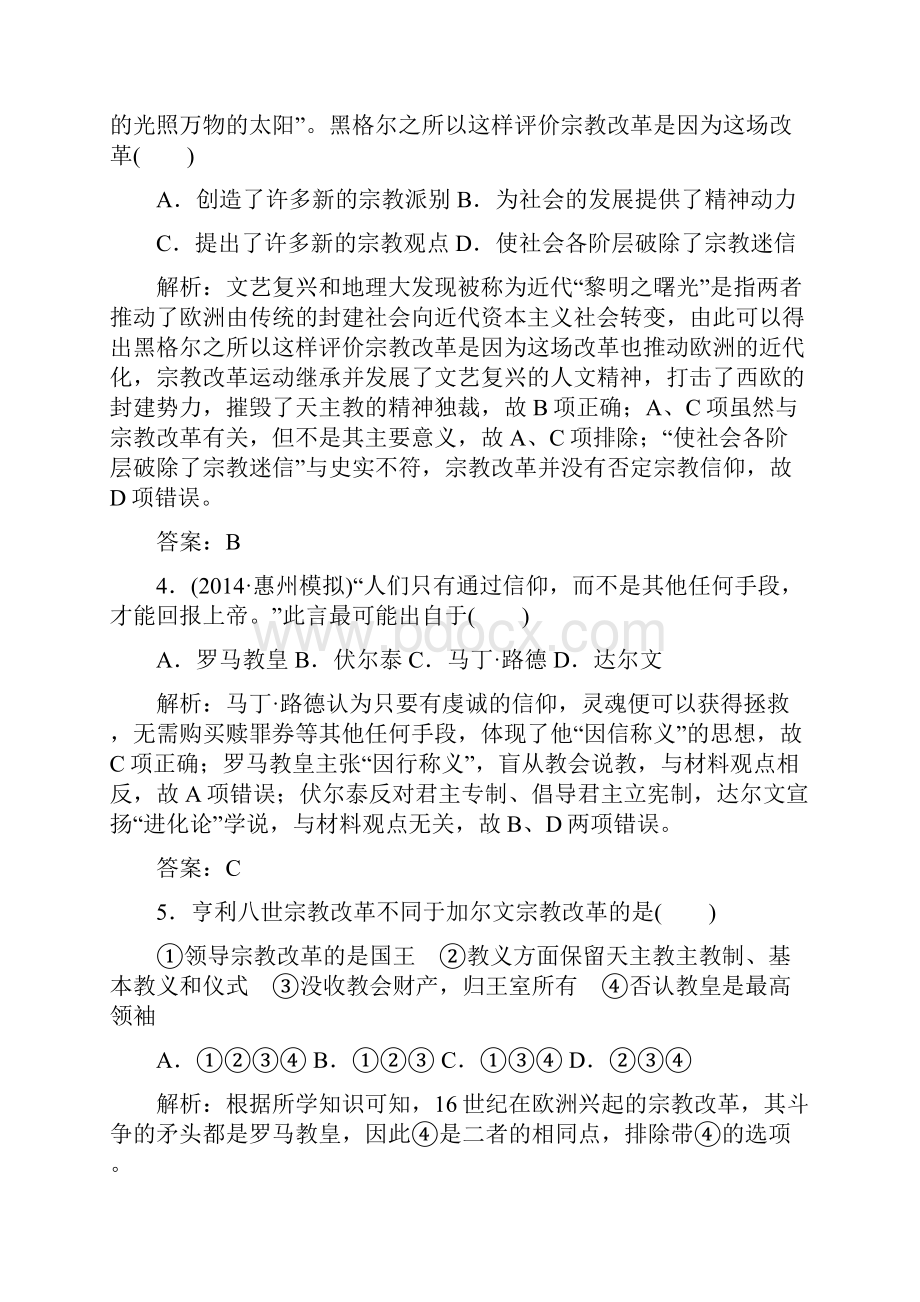 高中历史 单元过关检测卷三新人教版选修1.docx_第2页