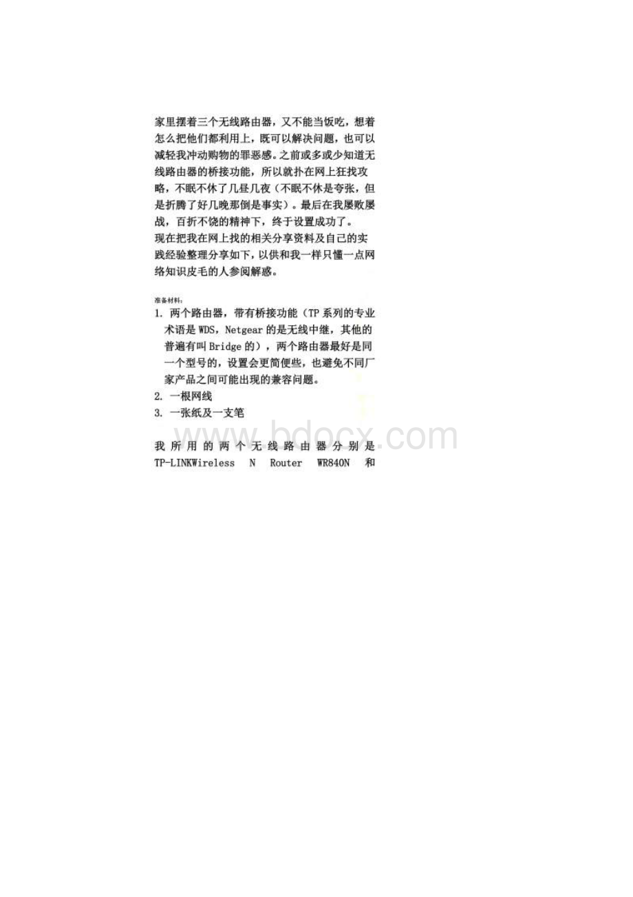 两个无线路由器桥接详细教程.docx_第2页