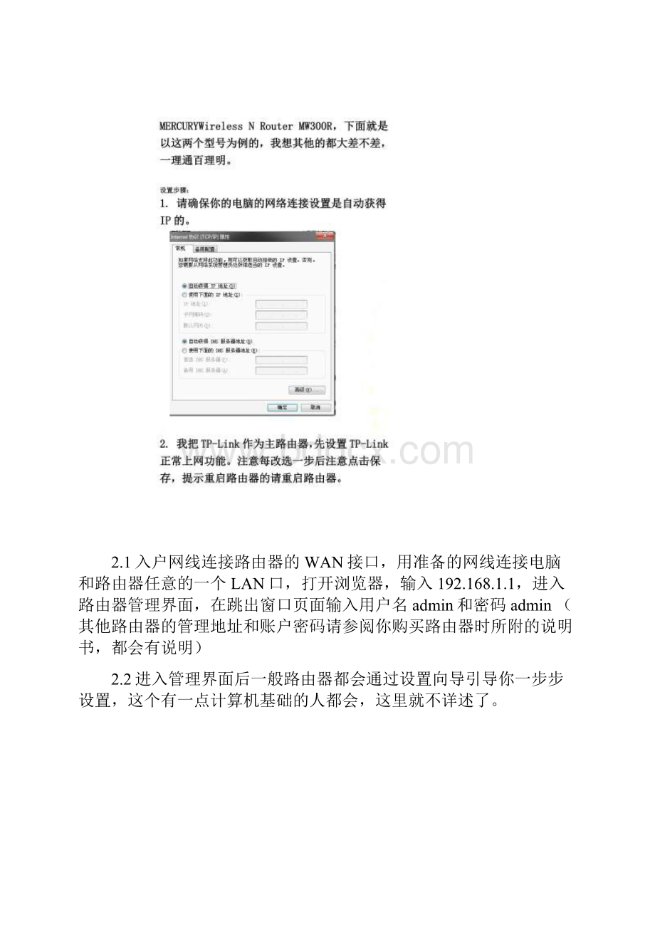 两个无线路由器桥接详细教程.docx_第3页