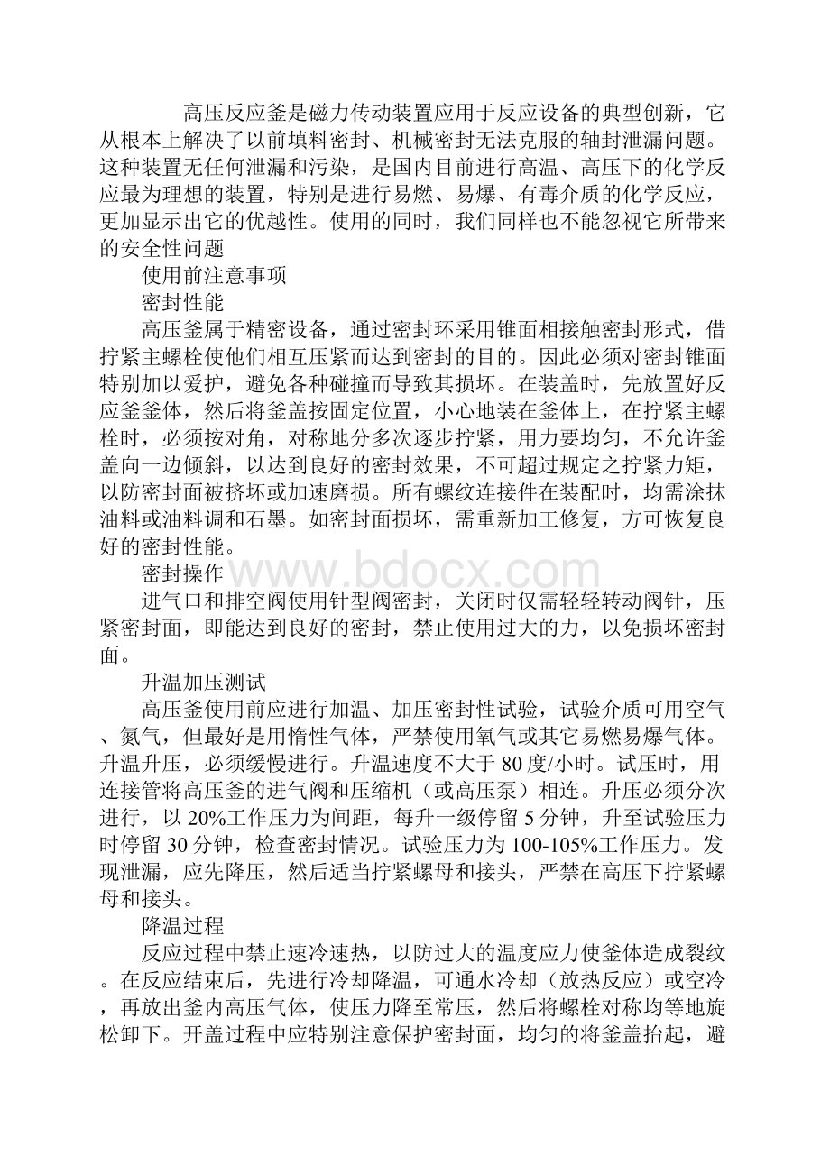 高压反应釜安全使用规程实用版.docx_第2页