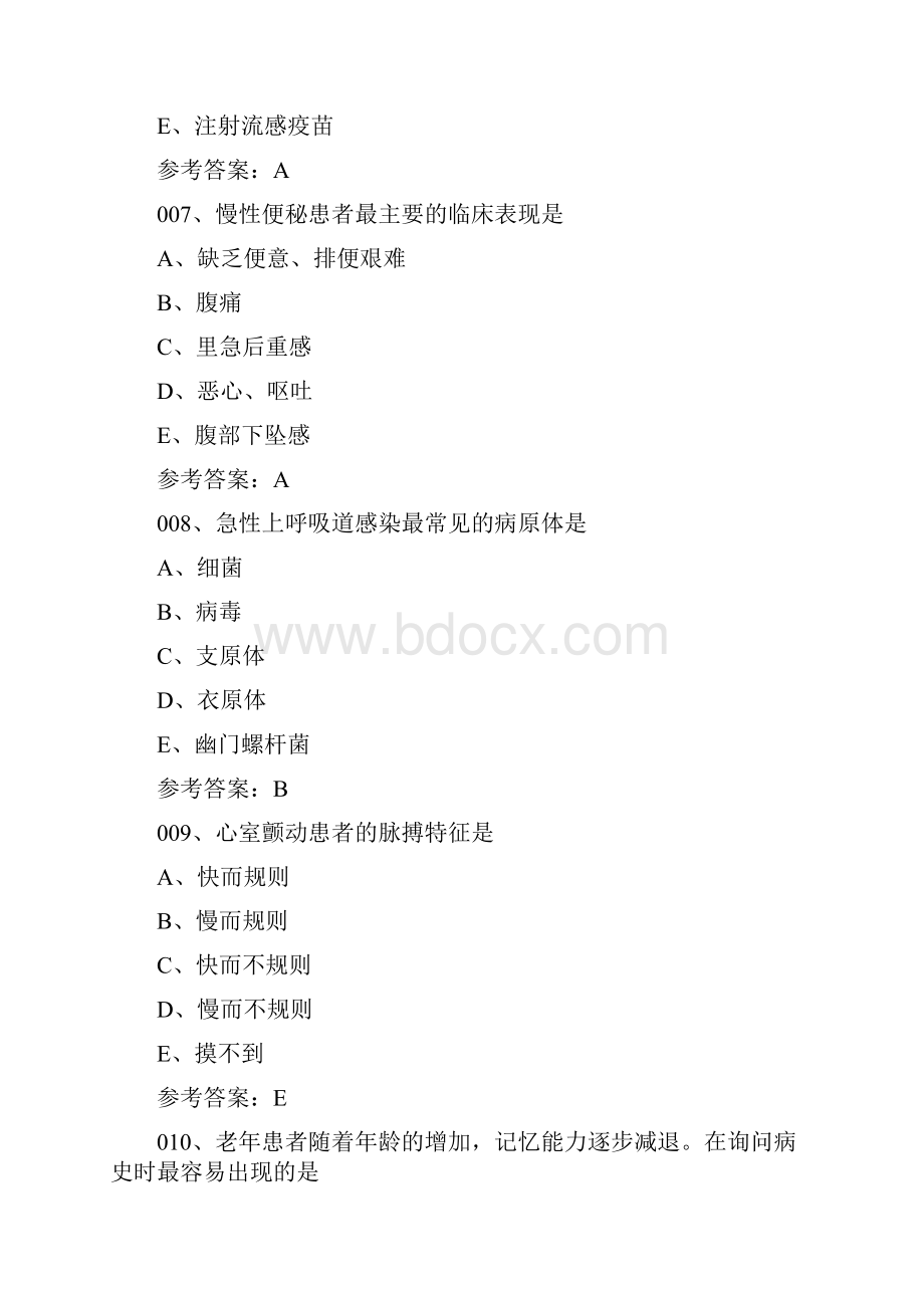 护士资格考试真题与答案doc.docx_第3页