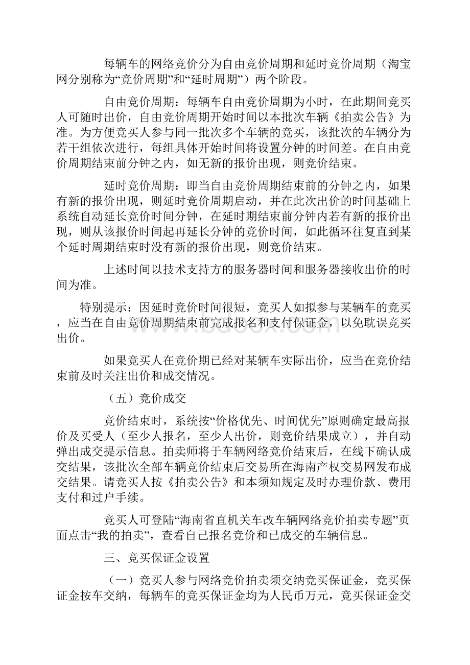 海南省公务用车制度改革取消车辆省直机关第一批.docx_第3页