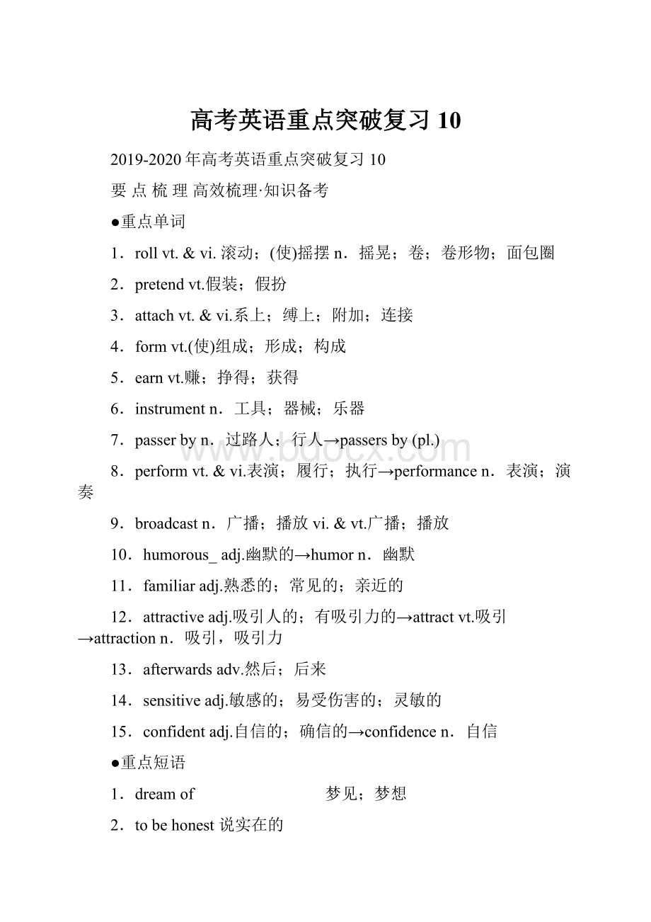 高考英语重点突破复习10.docx_第1页