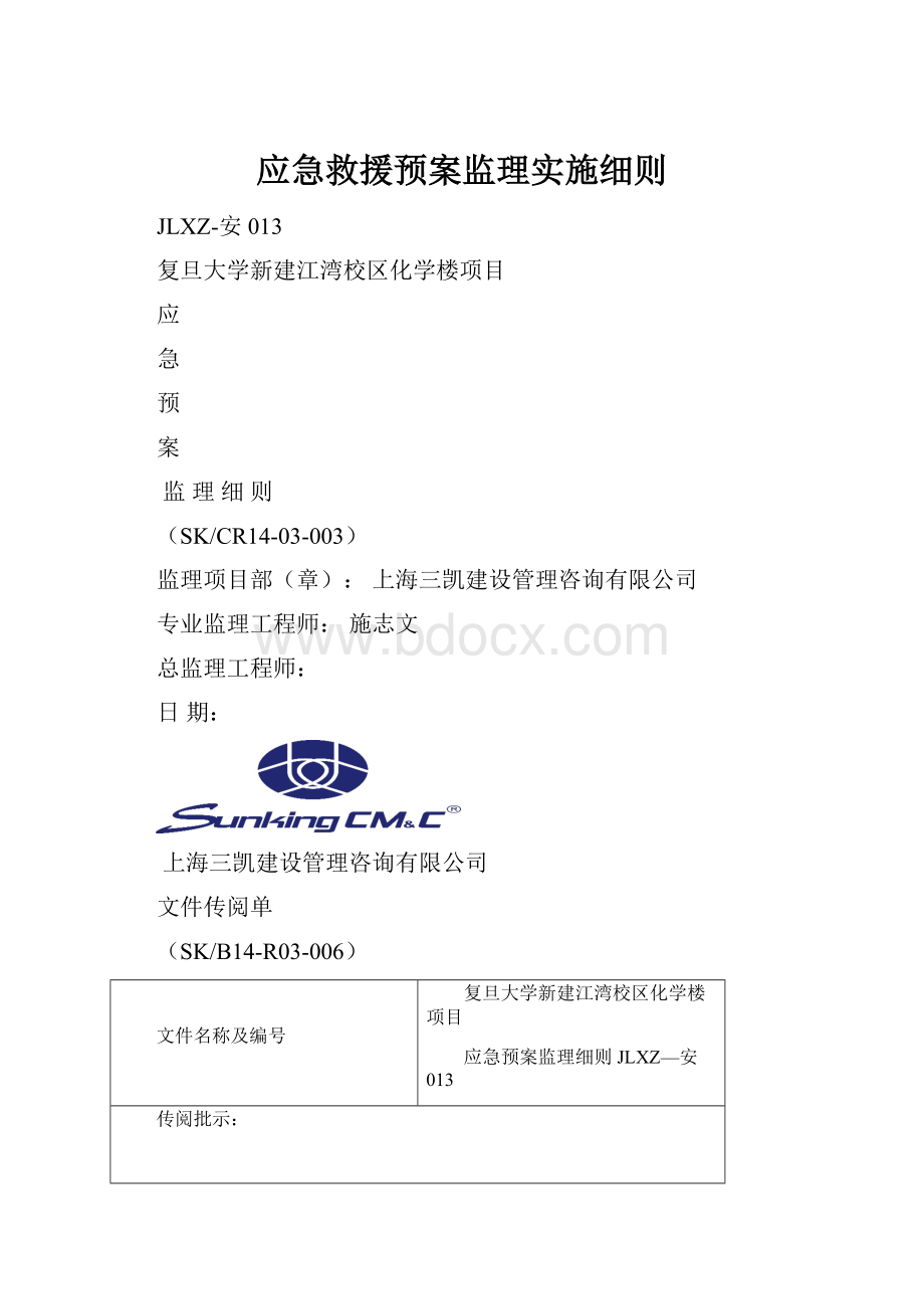 应急救援预案监理实施细则.docx