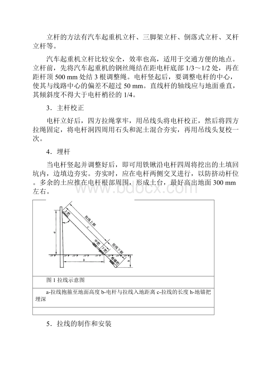 KV0KV高压电网施工方案.docx_第2页