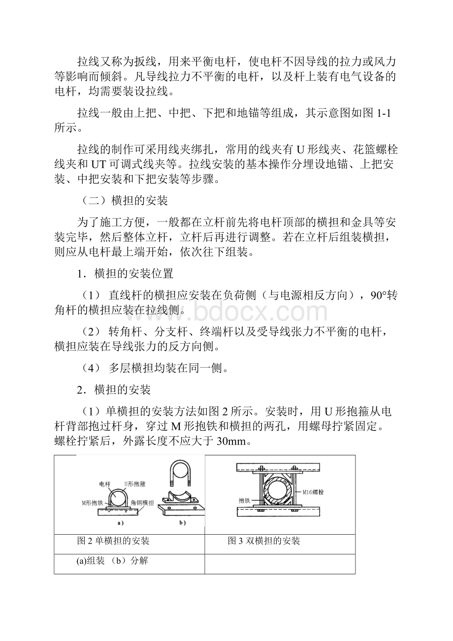 KV0KV高压电网施工方案.docx_第3页