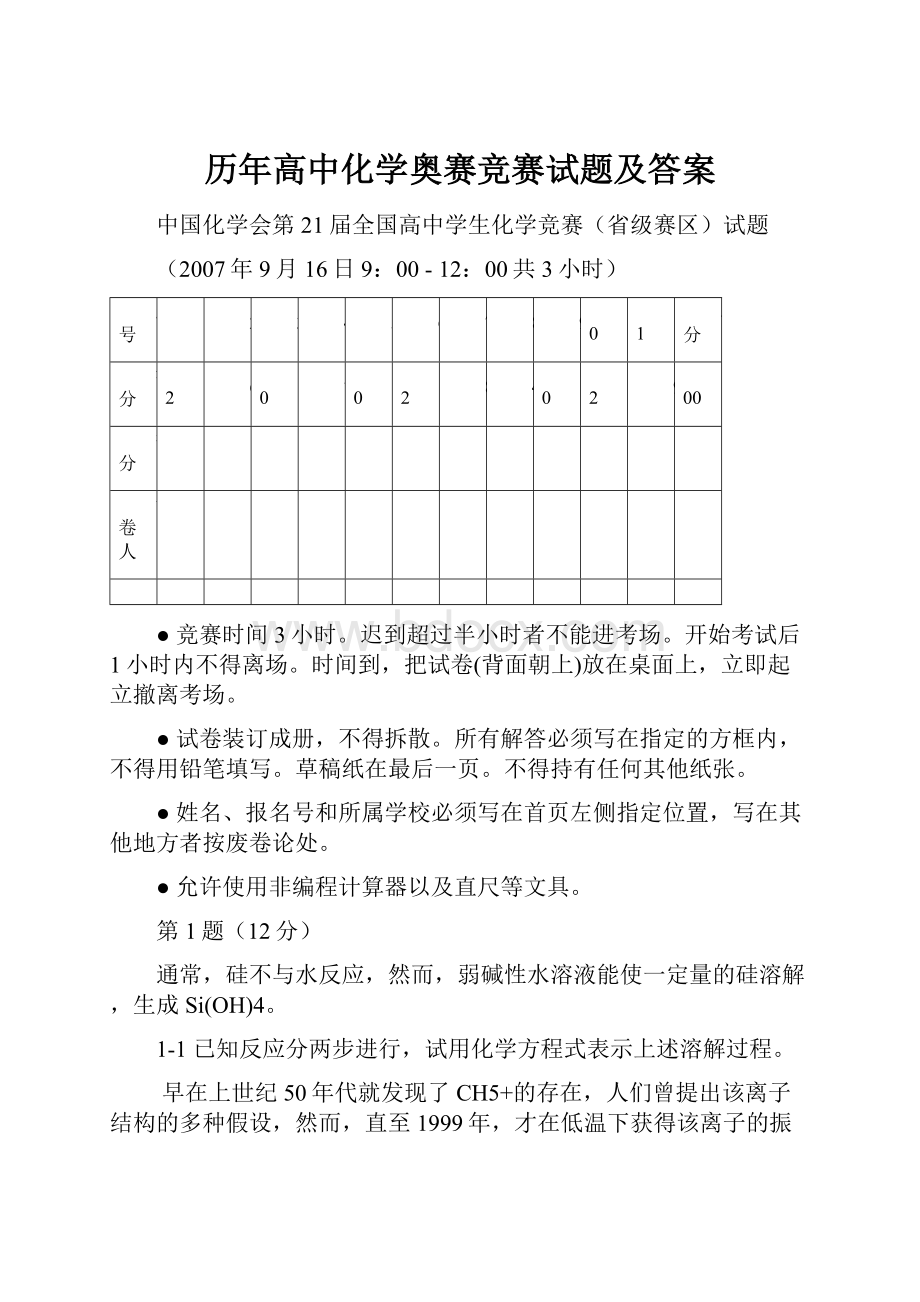 历年高中化学奥赛竞赛试题及答案.docx