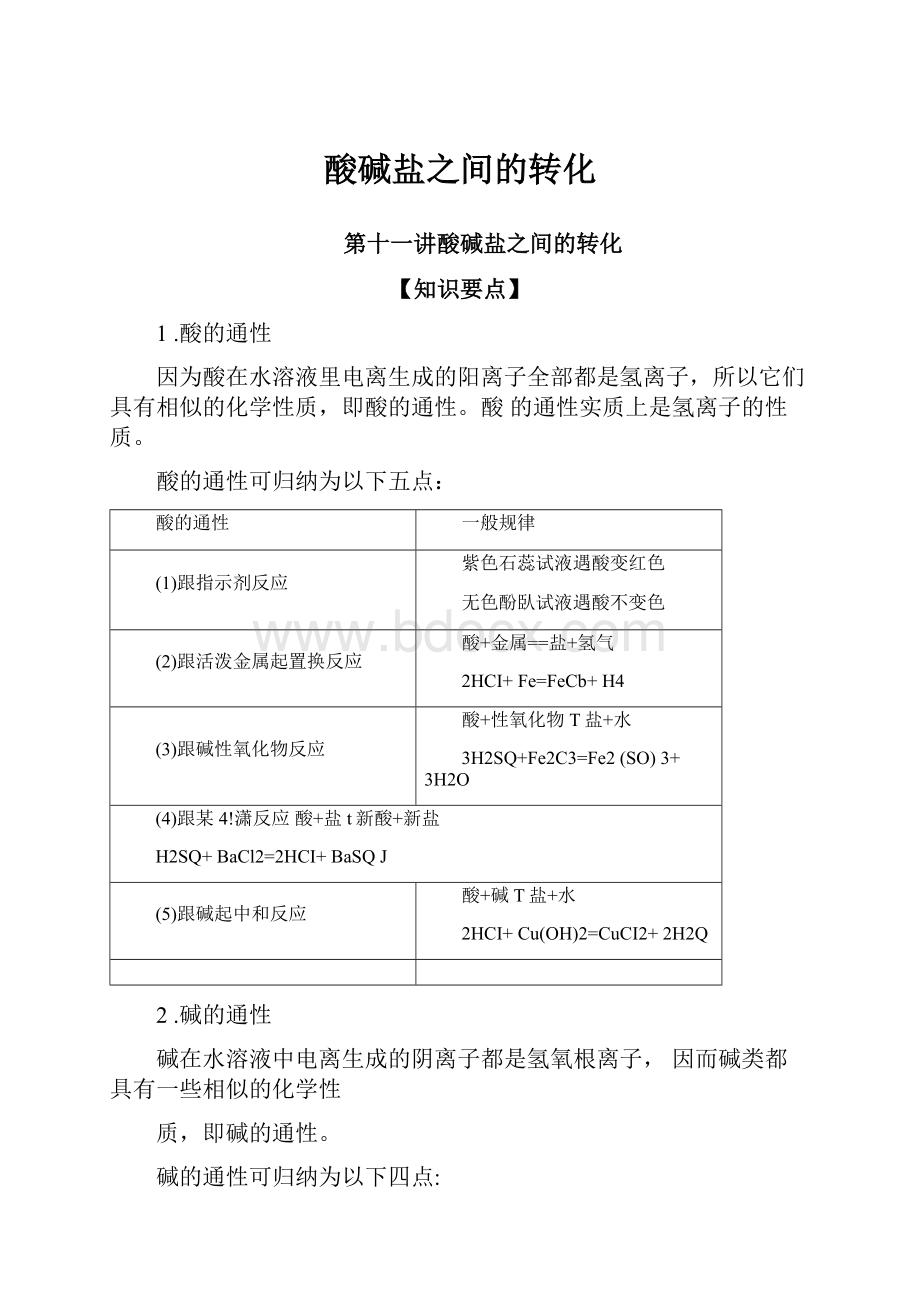 酸碱盐之间的转化.docx_第1页