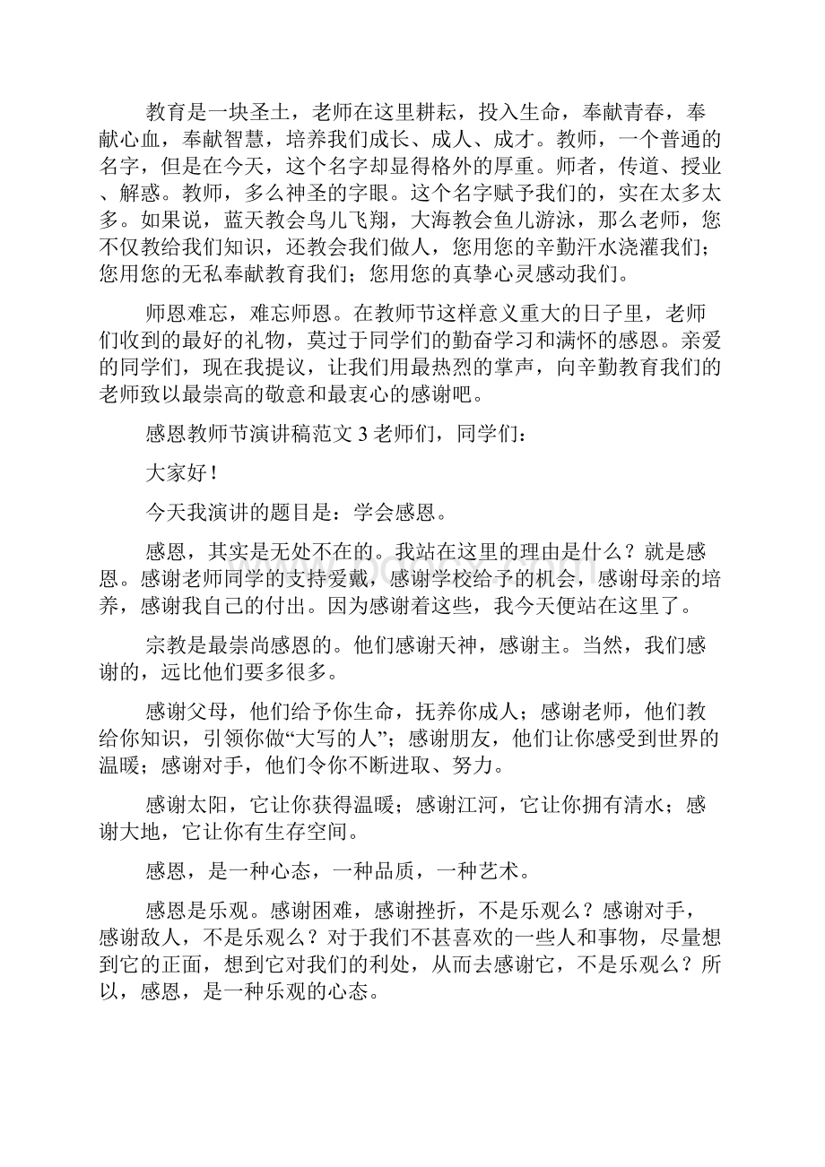 感恩教师节演讲稿范文.docx_第3页