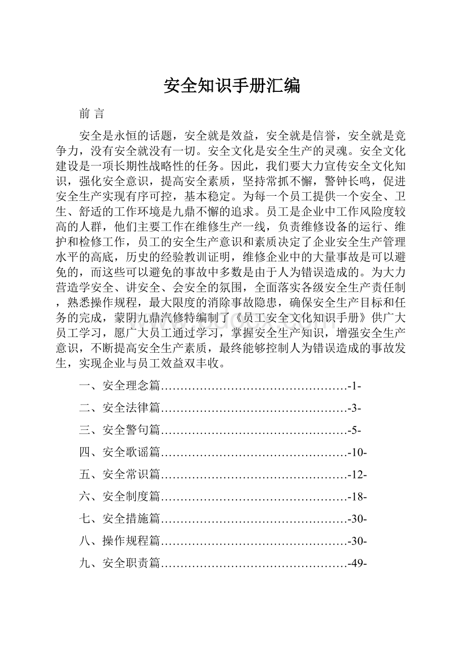 安全知识手册汇编.docx_第1页